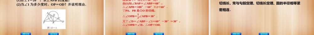(北京)中考数学总复习 第32课时 与圆有关的位置关系课件(考点聚焦京考探究热考京讲) 课件