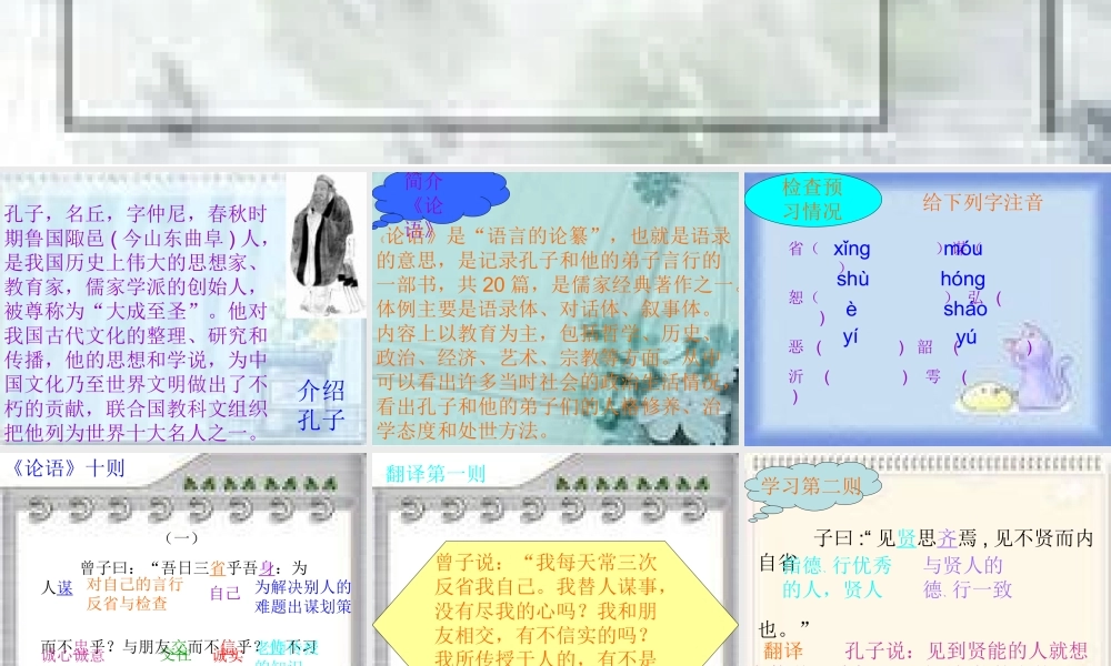 (论语十则)教学课件1 七年级语文上册第一单元(口语交际综合性学习这就是我)课件4套人教版