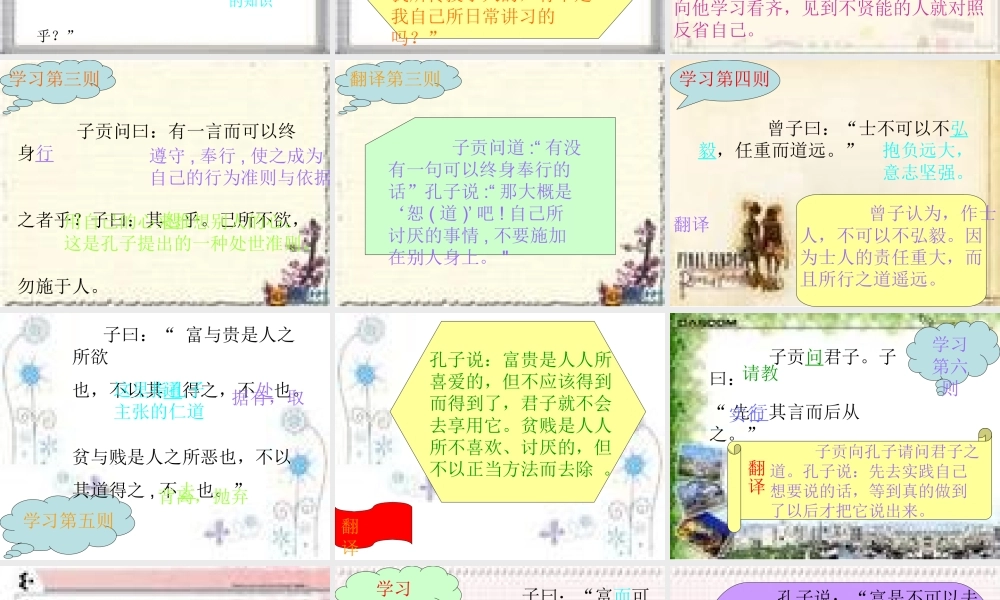 (论语十则)教学课件1 七年级语文上册第一单元(口语交际综合性学习这就是我)课件4套人教版