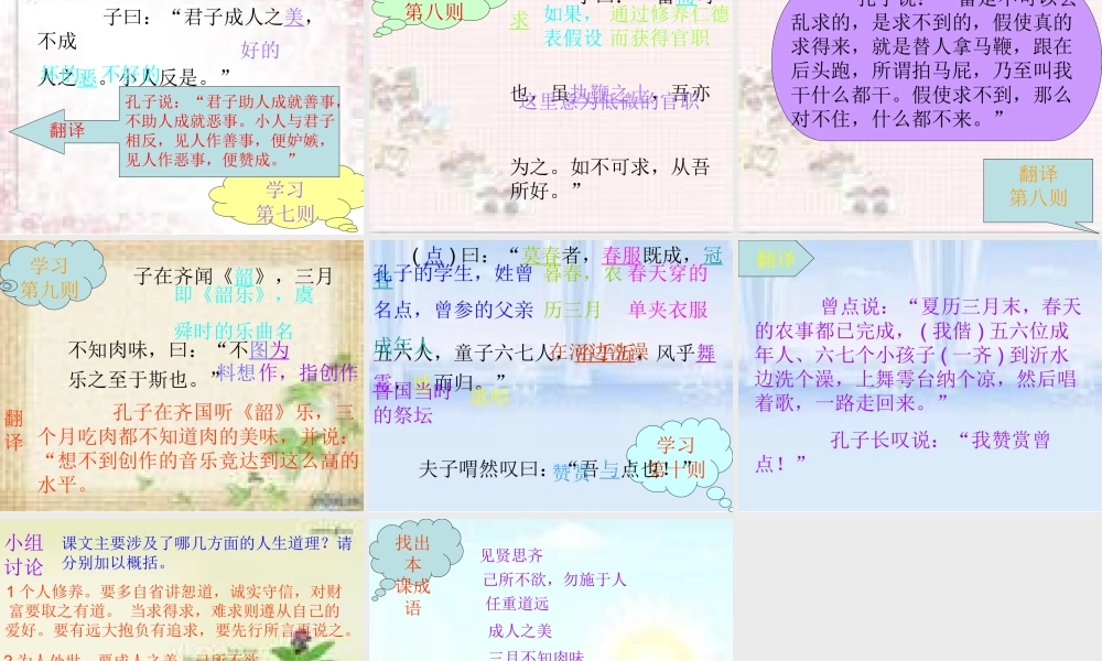 (论语十则)教学课件1 七年级语文上册第一单元(口语交际综合性学习这就是我)课件4套人教版