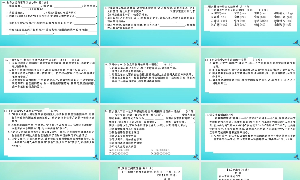 (黄冈专版)九年级语文上册 第二单元 检测卷作业课件 新人教版 课件