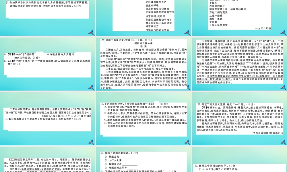 (黄冈专版)九年级语文上册 第二单元 检测卷作业课件 新人教版 课件