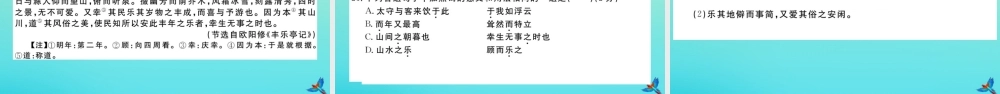 (黄冈专版)九年级语文上册 第二单元 检测卷作业课件 新人教版 课件