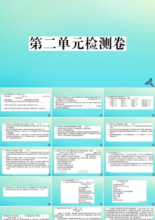 (黄冈专版)九年级语文上册 第二单元 检测卷作业课件 新人教版 课件