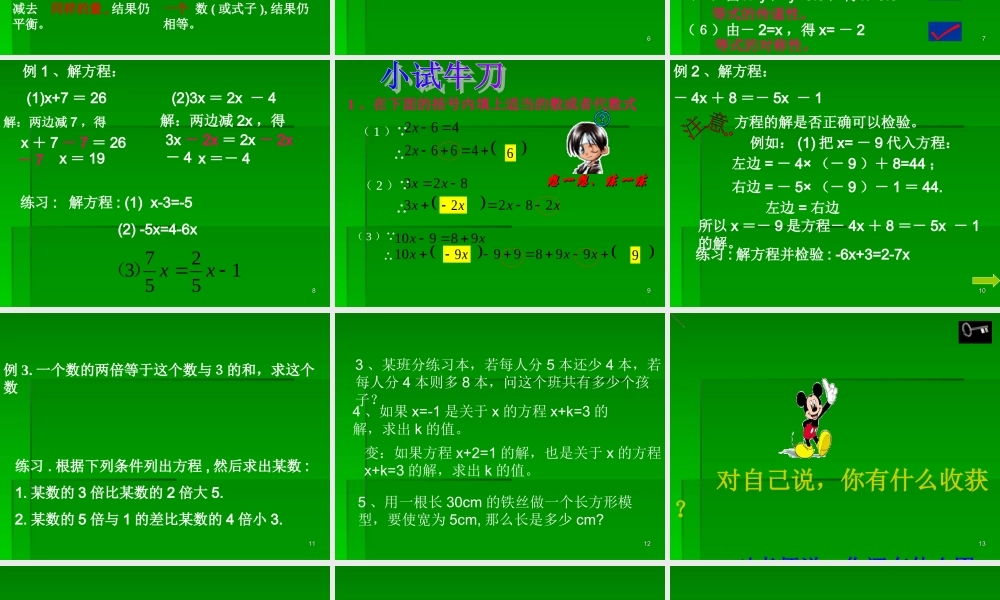 七年级数学(上)等式的性质1课件新人教版 课件