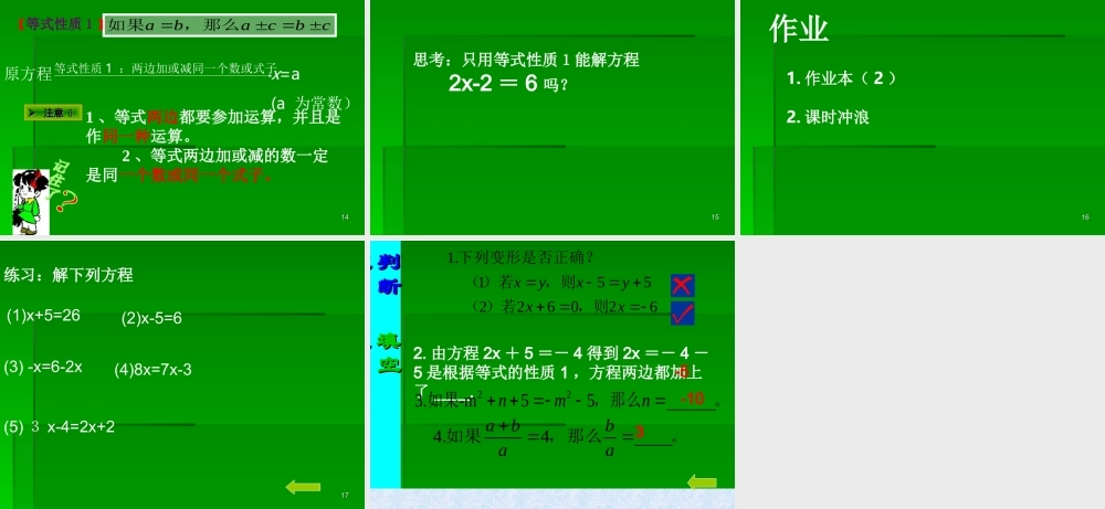 七年级数学(上)等式的性质1课件新人教版 课件