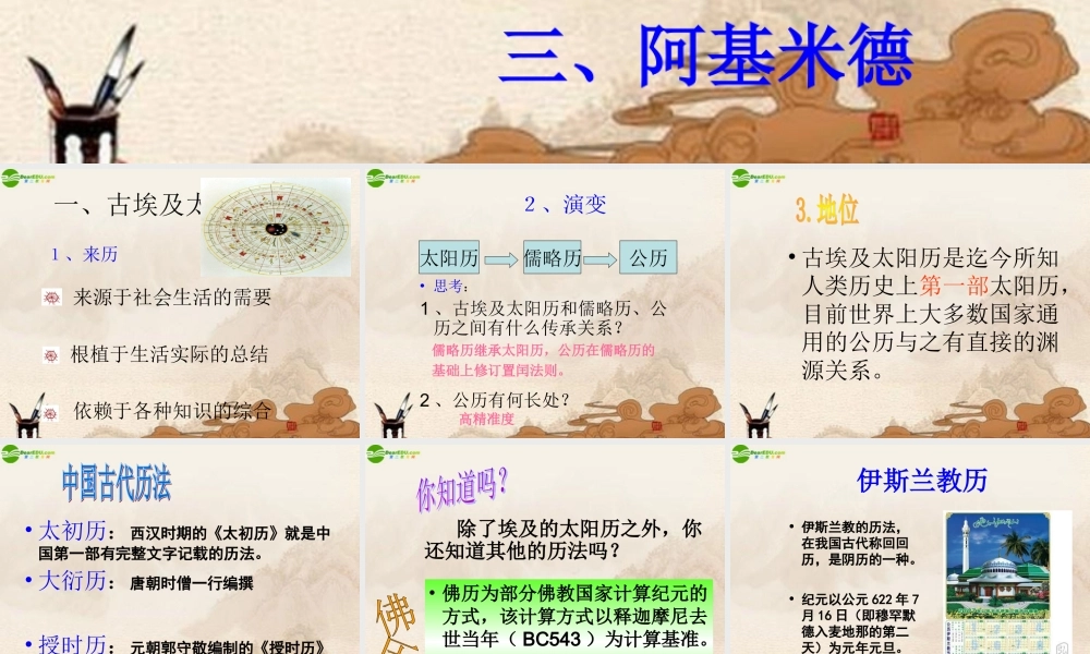 九年级历史上册 第9课(科学技术)课件 华师大版 课件