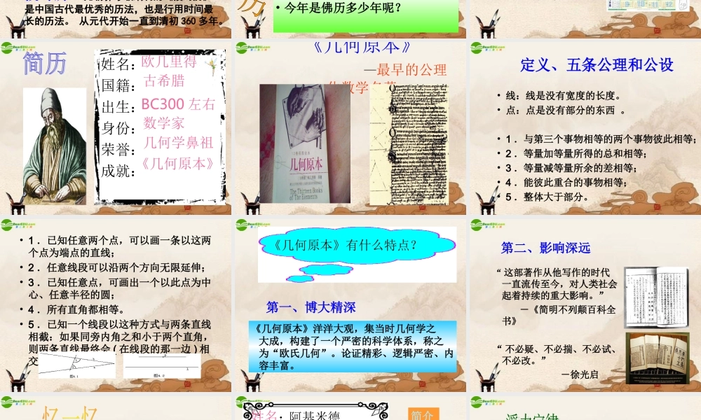 九年级历史上册 第9课(科学技术)课件 华师大版 课件