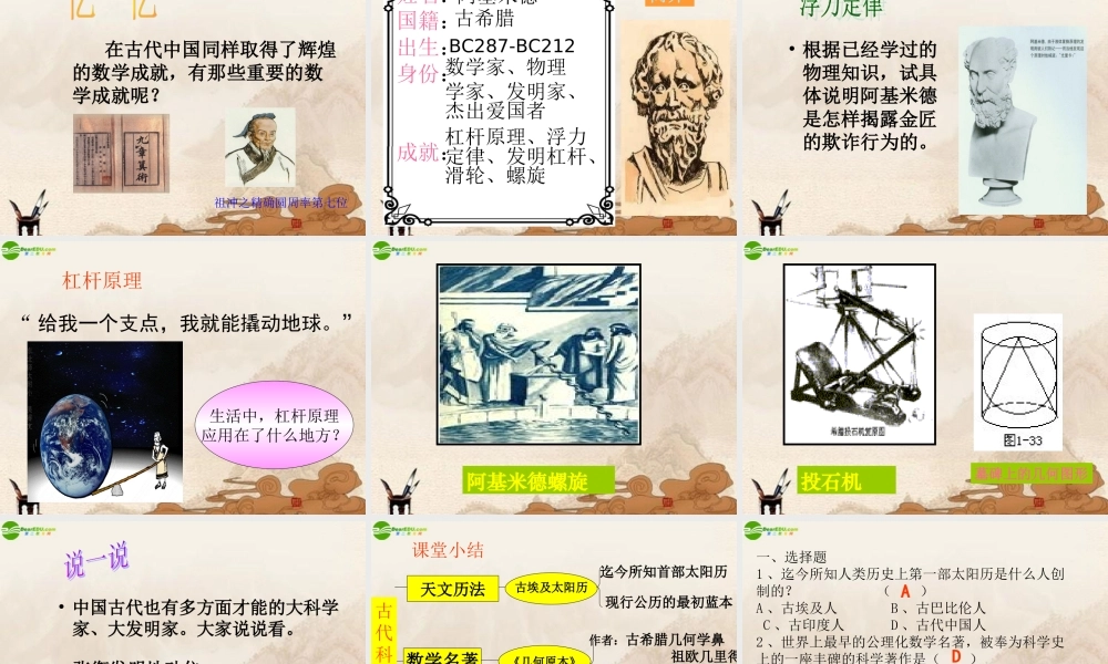 九年级历史上册 第9课(科学技术)课件 华师大版 课件