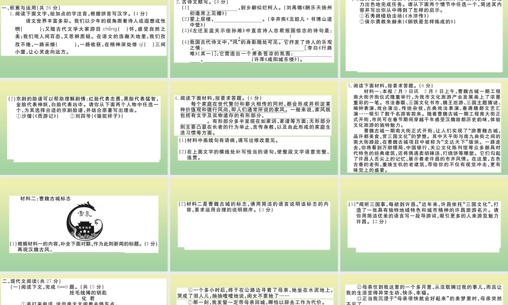 (河南专版)九年级语文上册 期末检测卷作业课件 新人教版 课件