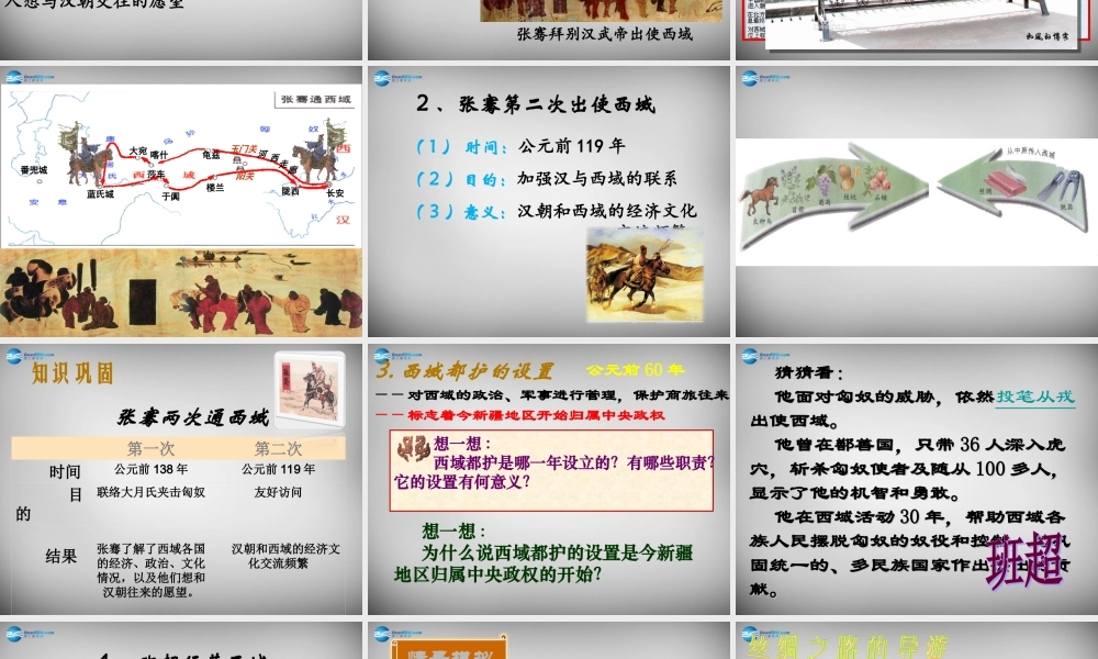 七年级历史上册 第16课 丝绸之路的开辟课件1 岳麓版 课件