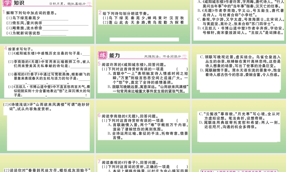(黄冈专版)九年级语文上册 第六单元 课外古诗词作业课件 新人教版 课件