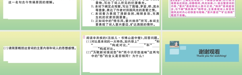 (黄冈专版)九年级语文上册 第六单元 课外古诗词作业课件 新人教版 课件