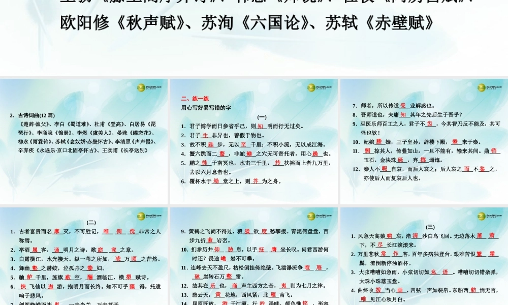 (浙江专用)高考语文二轮复习 考前三个月 第二部分  第九章  微专题二十八 名句名篇中关键字的书写配套课件