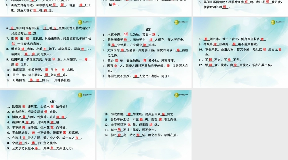 (浙江专用)高考语文二轮复习 考前三个月 第二部分  第九章  微专题二十八 名句名篇中关键字的书写配套课件