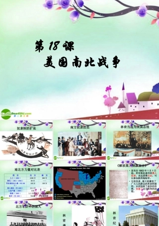 九年级历史上册 美国南北战争课件 人教新课标版 课件