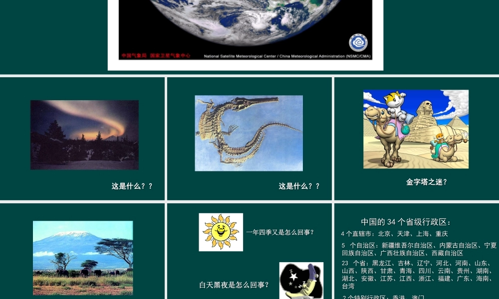 七年级地理我们身边的地理知识课件 湘教版 课件