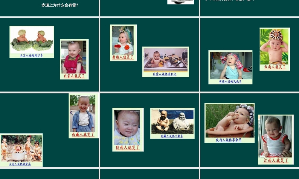 七年级地理我们身边的地理知识课件 湘教版 课件