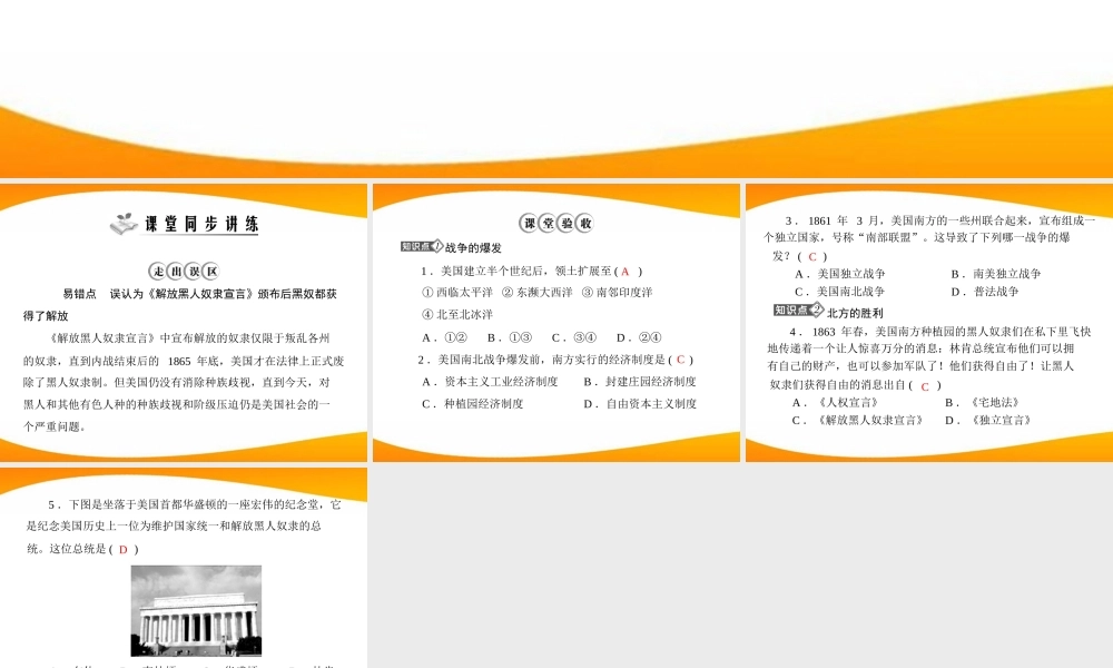 九年级历史上册 第六单元 第18课 美国南北战争 配套课件 人教新课标版 课件