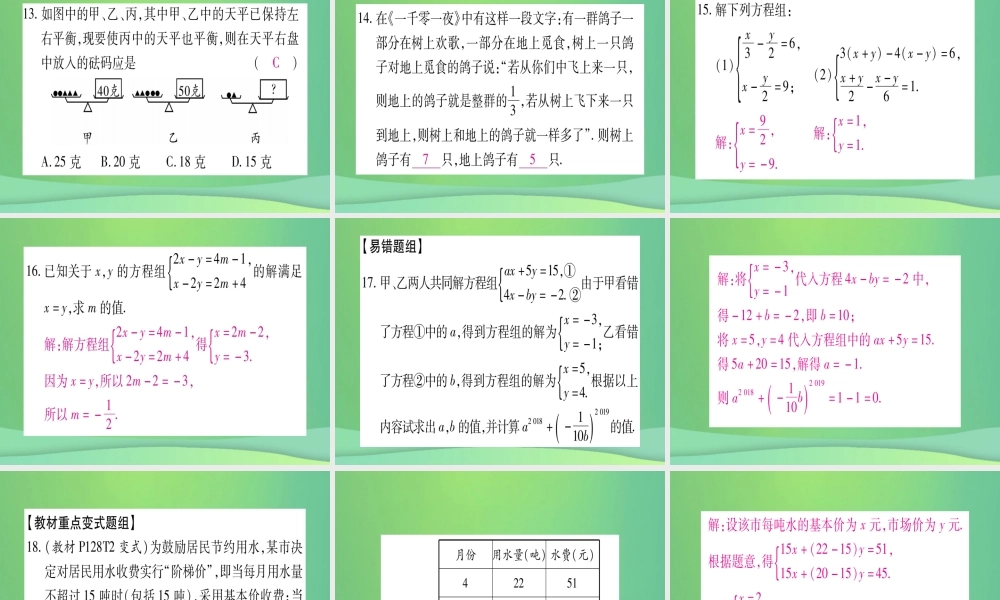 (江西专用)八年级数学上册 期末复习(四)二元一次方程组作业课件 (新版)北师大版 课件