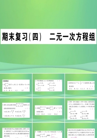 (江西专用)八年级数学上册 期末复习(四)二元一次方程组作业课件 (新版)北师大版 课件