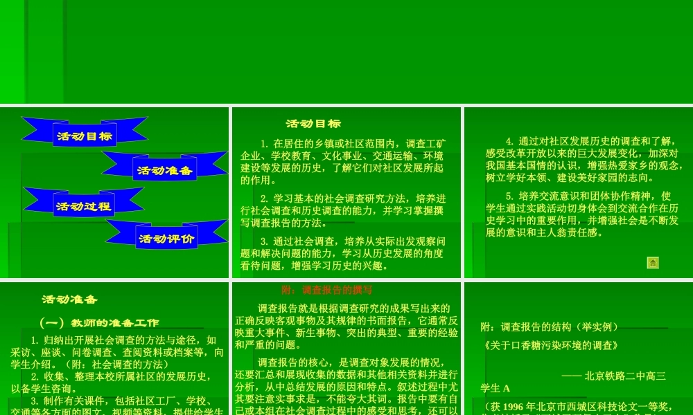 七年级历史上册 2.12(社区历史小调查)课件 北师大版 课件