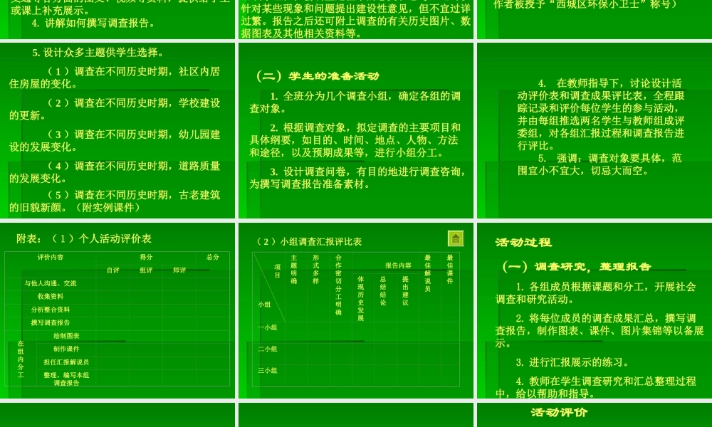 七年级历史上册 2.12(社区历史小调查)课件 北师大版 课件