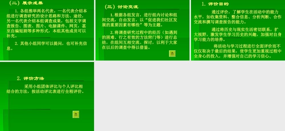 七年级历史上册 2.12(社区历史小调查)课件 北师大版 课件