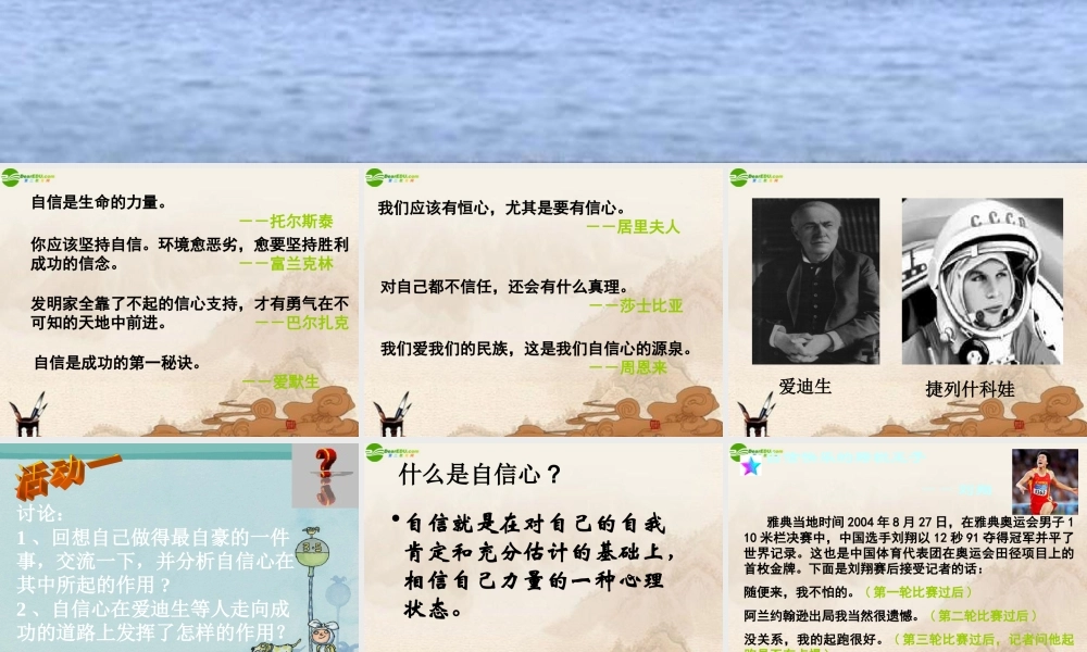 七年级政治上册 第2课我自信 我能行课件 苏教版 课件