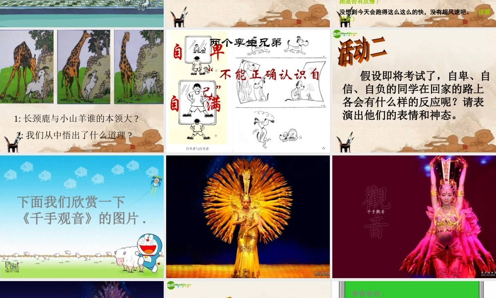 七年级政治上册 第2课我自信 我能行课件 苏教版 课件