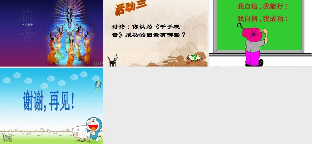 七年级政治上册 第2课我自信 我能行课件 苏教版 课件