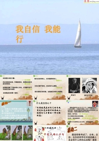七年级政治上册 第2课我自信 我能行课件 苏教版 课件