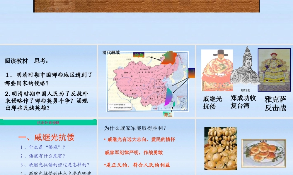 七年级历史下册 第三单元第19课明清抗击外国侵略的英勇斗争课件 北师大版 课件