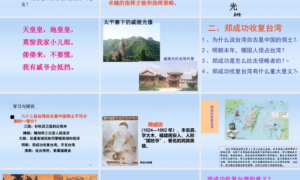七年级历史下册 第三单元第19课明清抗击外国侵略的英勇斗争课件 北师大版 课件