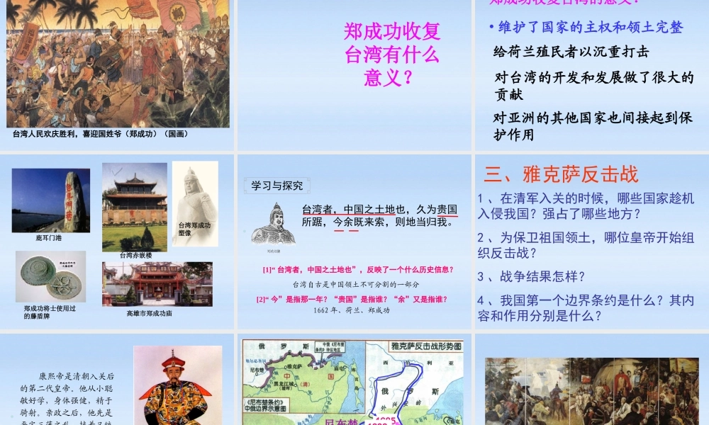 七年级历史下册 第三单元第19课明清抗击外国侵略的英勇斗争课件 北师大版 课件