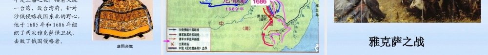 七年级历史下册 第三单元第19课明清抗击外国侵略的英勇斗争课件 北师大版 课件