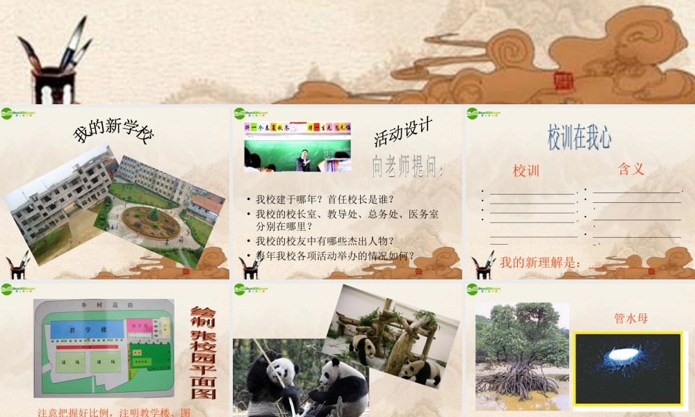 七年级政治上册 第1课(适应新环境)第一站课件 北师大版 课件