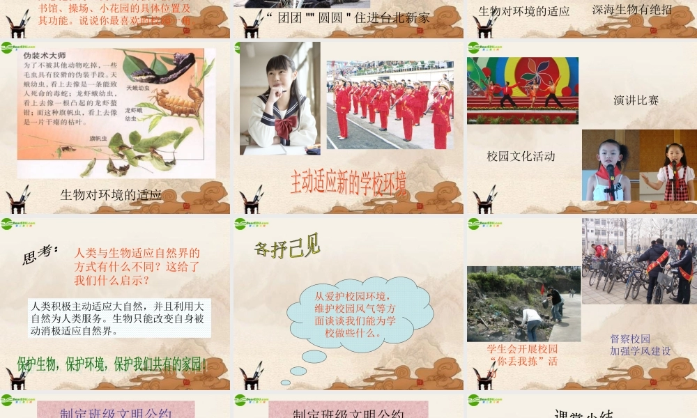 七年级政治上册 第1课(适应新环境)第一站课件 北师大版 课件