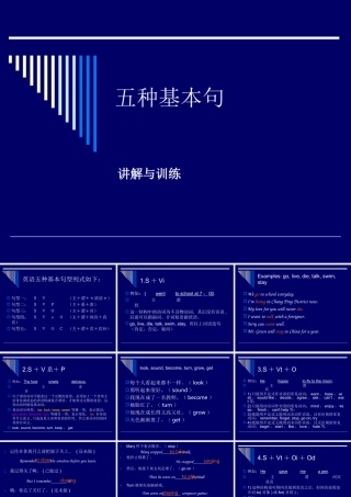 中考英语五种基本句(修改版) 试题