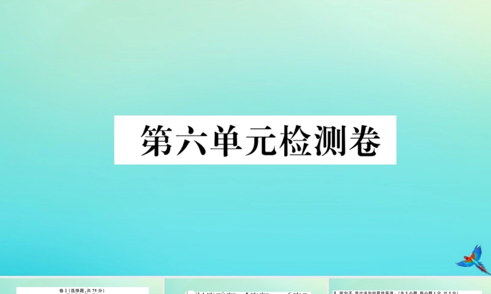 (河北专版)九年级英语全册 Unit 6 When was it invented检测卷习题课件 (新版)人教新目标版 课件