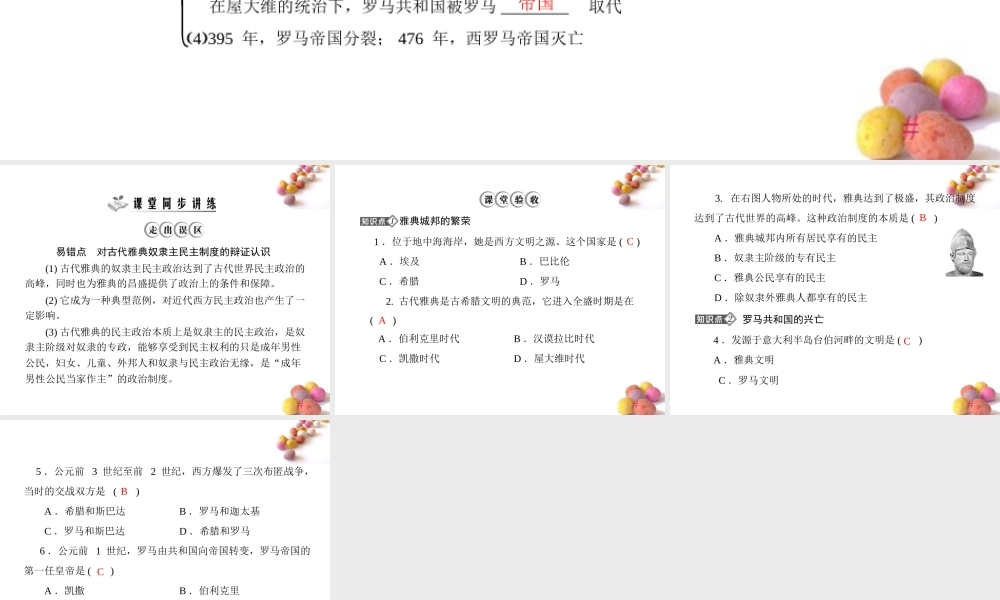 九年级历史上册 第一单元 第3课 西方文明之源 配套课件 人教新课标版 课件