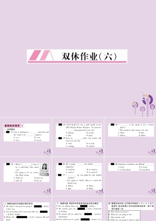 (毕节专版)秋八年级英语上册 Unit 6 I m going to study computer science双休作业课件 (新版)人教新目标版 课件