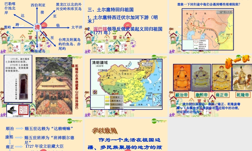 七年级历史下册 我国的民族大家庭课件 川教版 课件