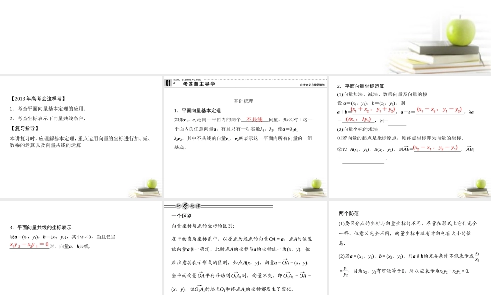 2平面向量基本定理及其坐标表示 课件 理 课件