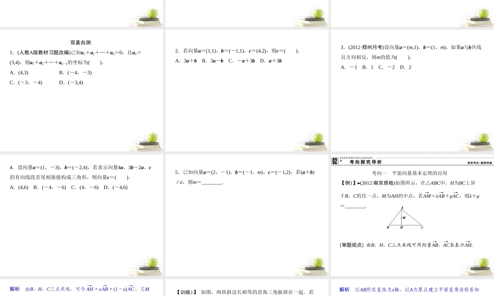 2平面向量基本定理及其坐标表示 课件 理 课件