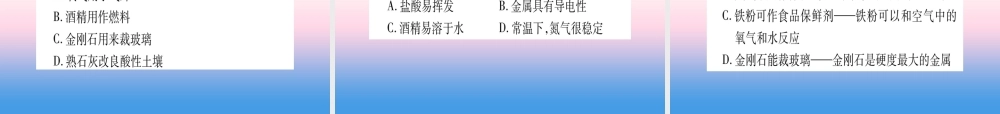 (湖北专版)中考化学总复习 第1部分 教材系统复习 九上 第1单元 走进化学世界习题课件2 课件