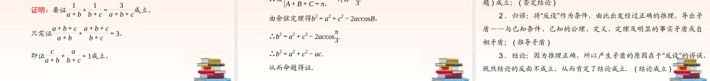 6 直接证明与间接证明课件 (理) 新人教A版 课件