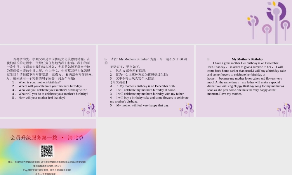 (贵阳专版)中考英语复习 第6部分 经典范文必背 主题写作2 孝顺父母课件