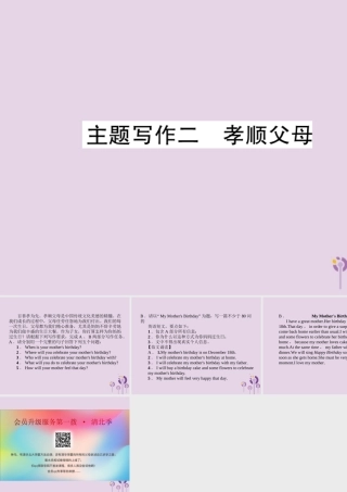 (贵阳专版)中考英语复习 第6部分 经典范文必背 主题写作2 孝顺父母课件