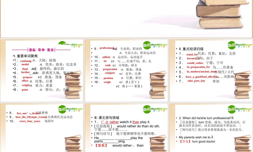 (全国重庆专用)高三英语一轮 高一 Units8课件